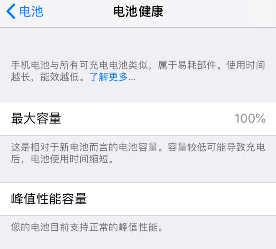 哪些细节会影响 iPhone 电池健康中的最大容量？