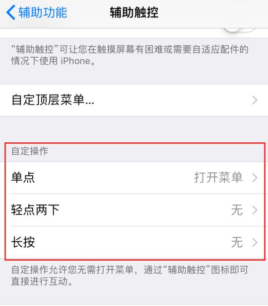 iPhone 如何使用“小白点”切换应用？