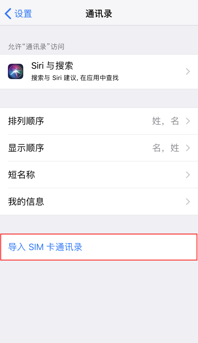 如何将通讯录批量恢复至新 iPhone？