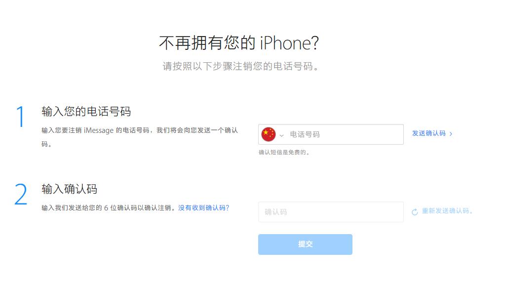 更换手机后收不到短信，如何注销 iMessage 信息？