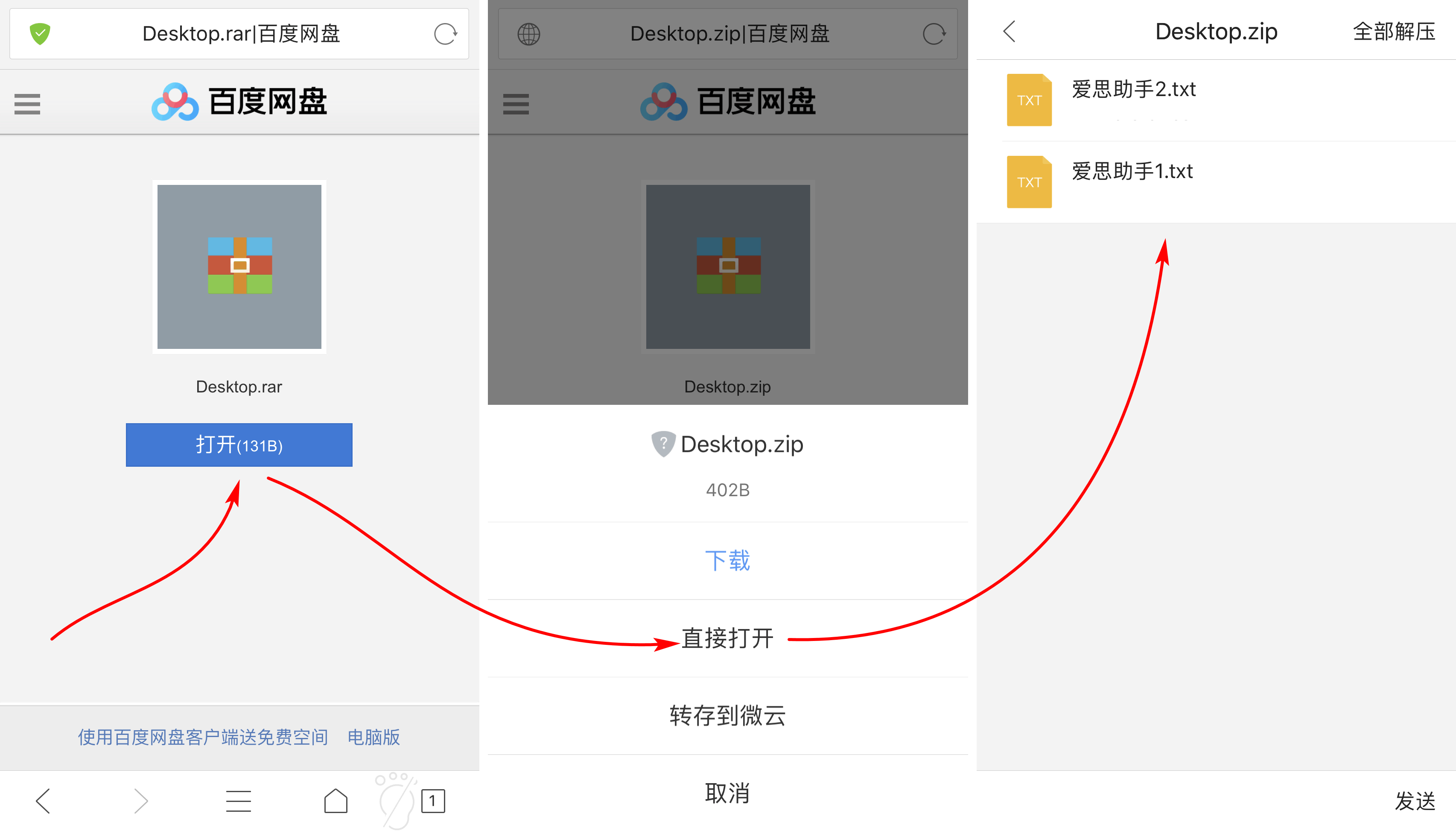 无需会员，教你用 iPhone 在线解压、高速下载百度云文件