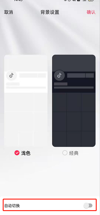 抖音怎样开启自动切换背景