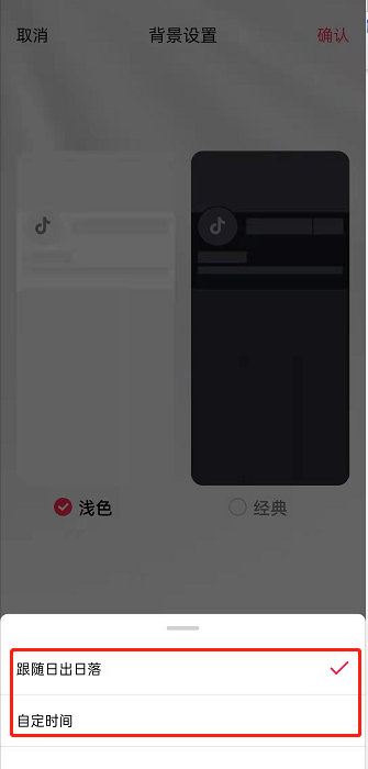 抖音怎样开启自动切换背景