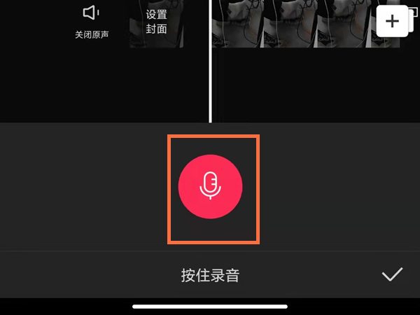 剪映怎样给视频配音