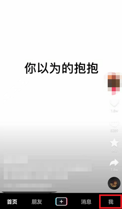 抖音怎么设置隐身不在线