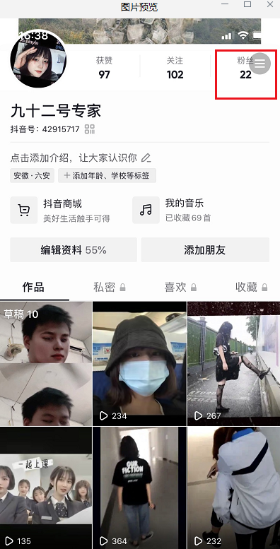 抖音怎么设置隐身不在线