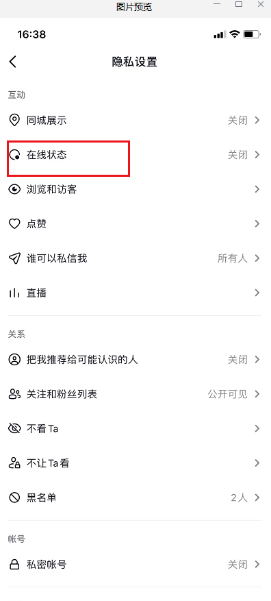 抖音怎么设置隐身不在线