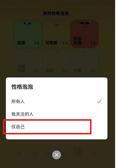 网易云音乐怎么关掉性格泡泡