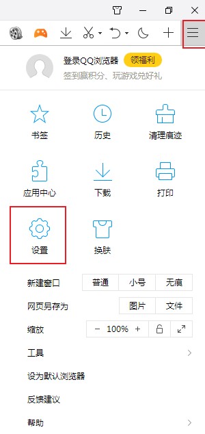 qq浏览器怎么关闭快捷键功能