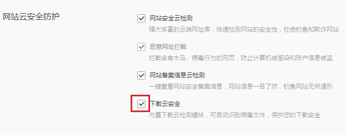 QQ浏览器怎么关闭下载云安全