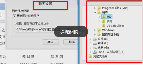 QQ浏览器怎么设置截图保存地址