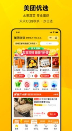 美团超市app怎么加入