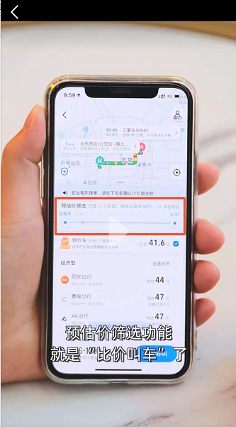 高德地图比价叫车功能怎么使用