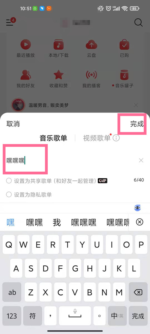 网易云音乐怎样设置博客歌单