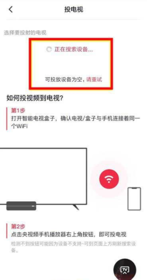 央视频投屏失败怎么解决