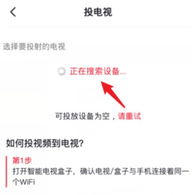 央视频投屏失败怎么解决
