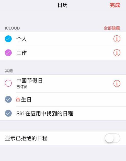 iPhone 日历如何显示节假日？