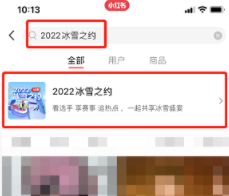 小红书2022冰雪之约活动怎么参与