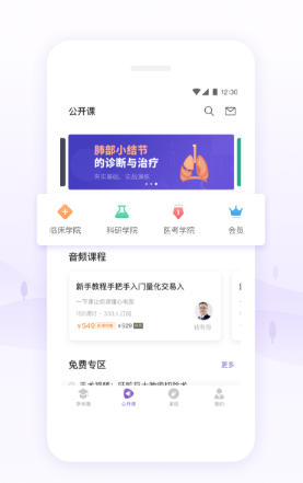 丁香园app具体使用方法是什么