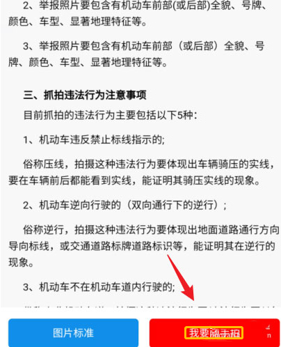 交管12123如何提交有奖随手拍