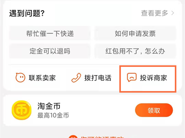 手机淘宝在哪里查看投诉进度