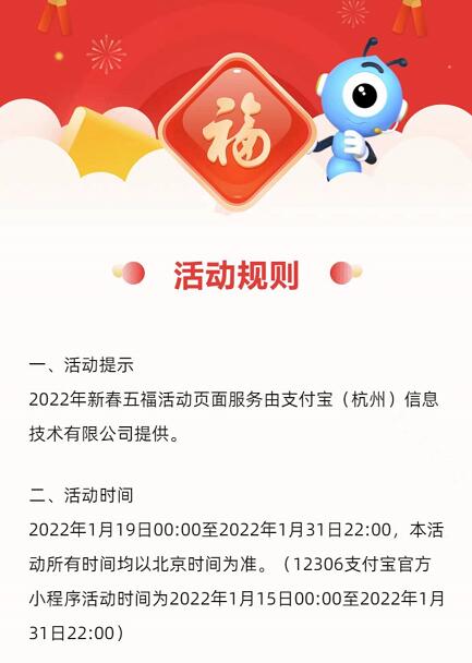 支付宝2022扫福字活动什么时候上线