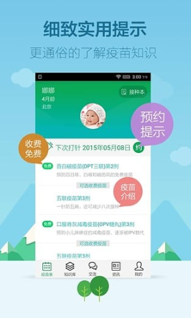 超级疫苗表app该怎么使用