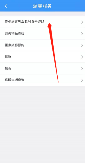 铁路12306怎么开临时身份证