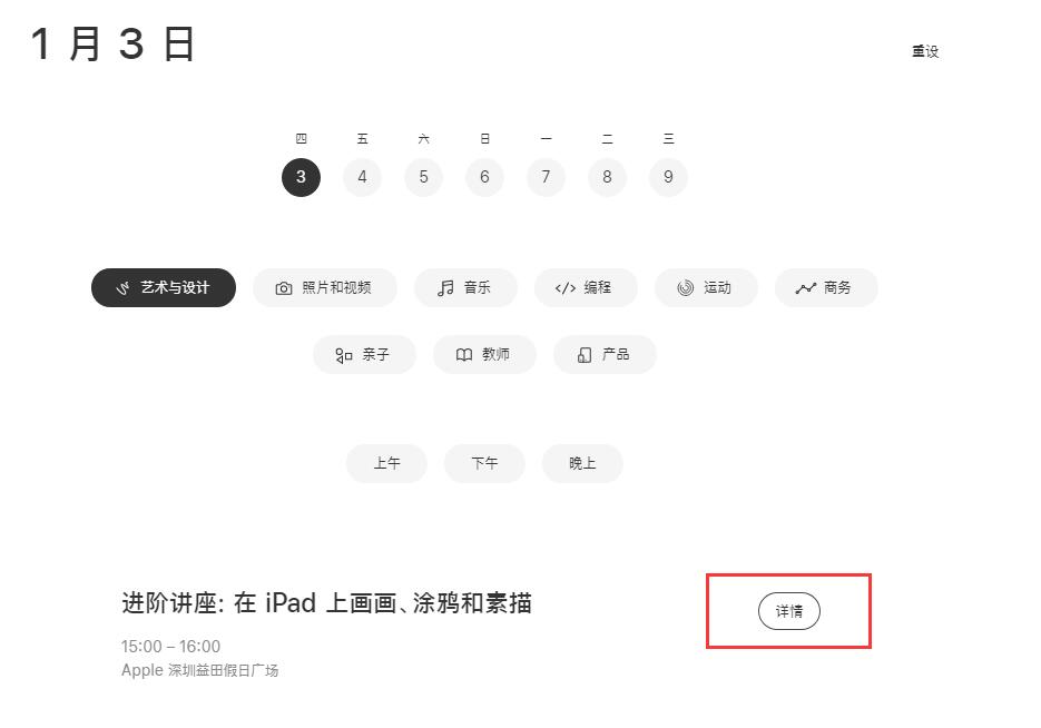 如何预约 Apple Store 的免费课程？