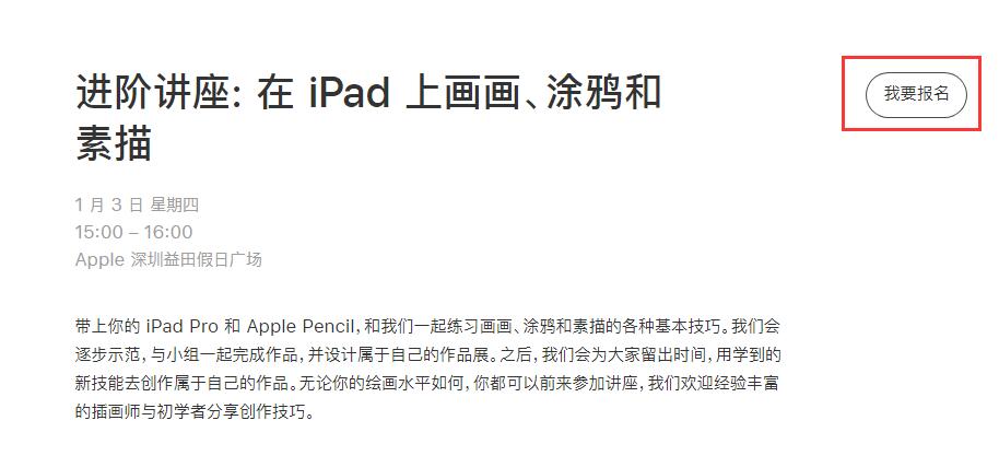 如何预约 Apple Store 的免费课程？