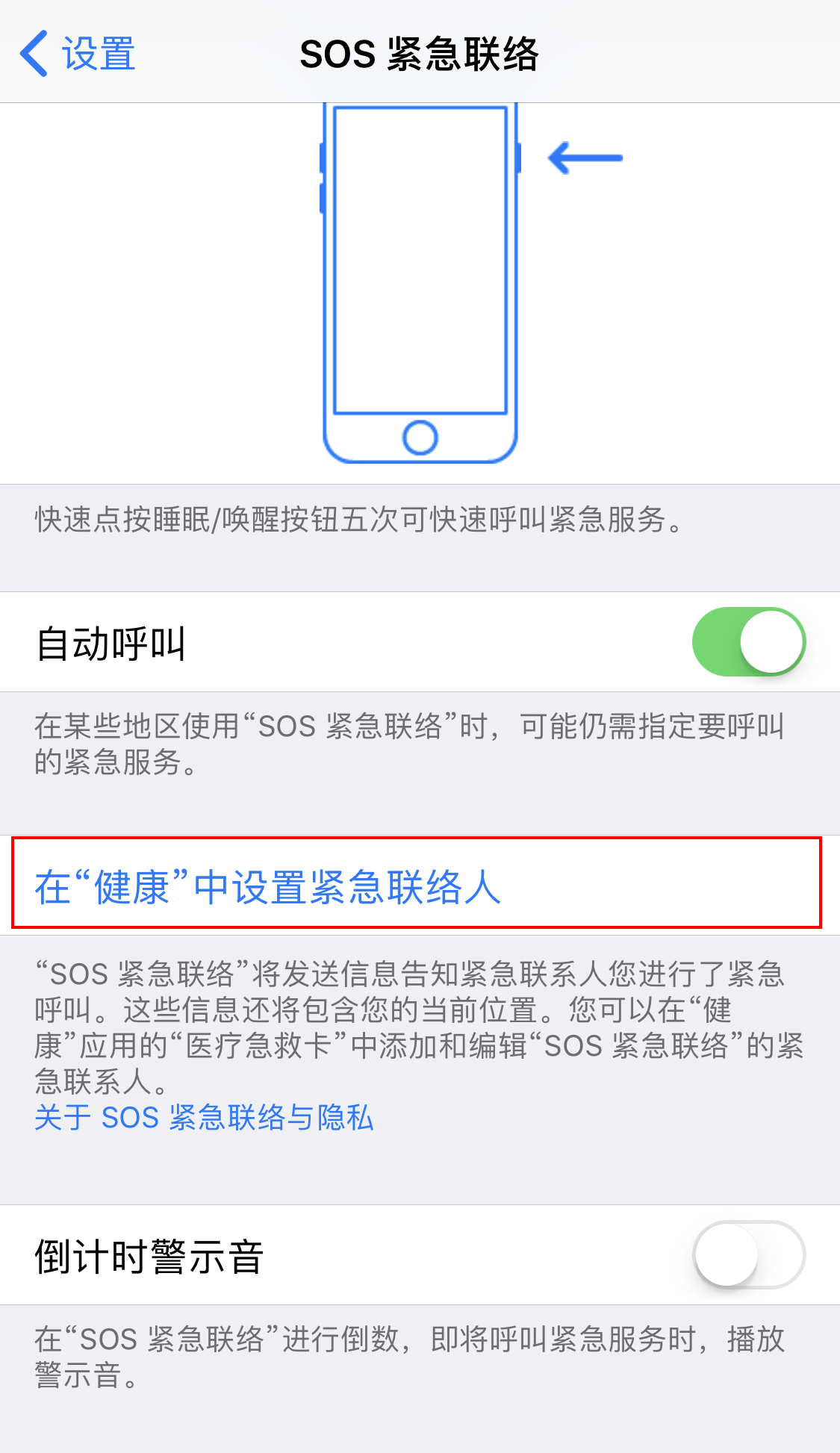 iPhone 如何设置紧急呼救？