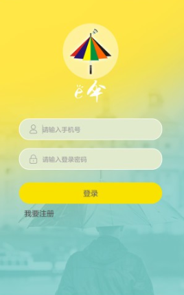 北京共享雨伞app怎么用