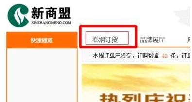 新商盟怎样订购香烟