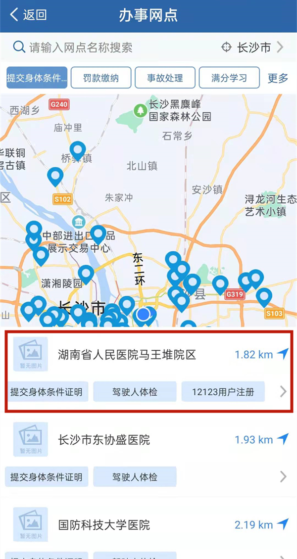 交管12123怎样查询身体体检证明