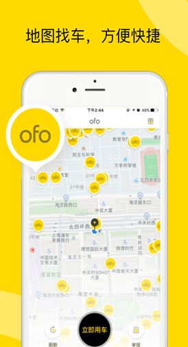 ofo小黄车app如何使用