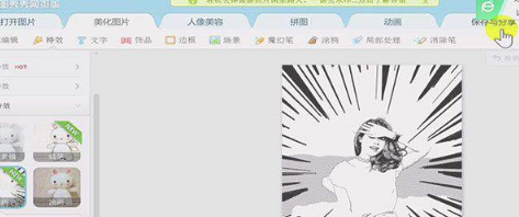 美图秀秀怎么把照片变成漫画