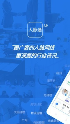 人脉通app如何发送名片交换请求