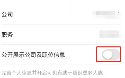 钉钉怎样隐藏公司职位信息