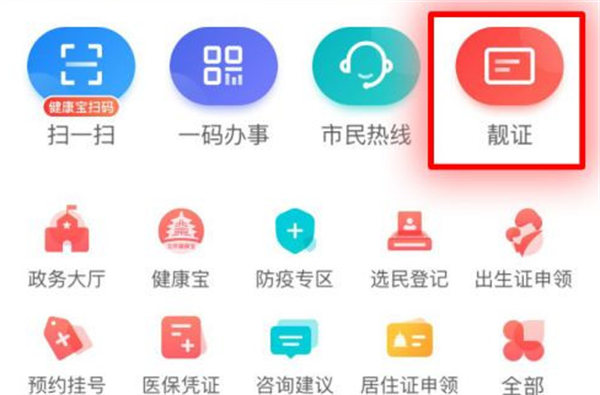 北京通app电子居住证怎么查看