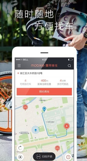 网约自行车app怎么用