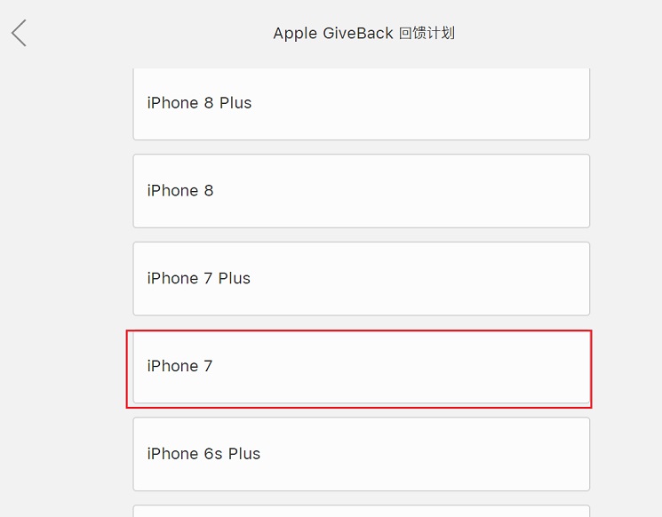 苹果手机如何以旧换新？iPhone手机以旧换新攻略