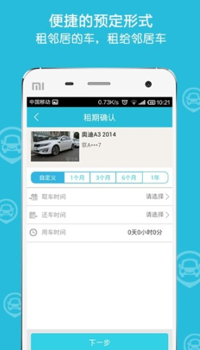 宝驾租车app如何使用
