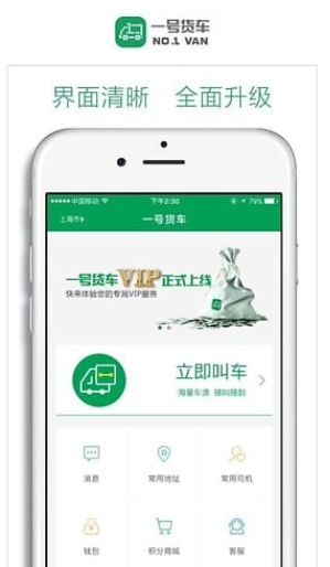 一号货车app该怎么使用