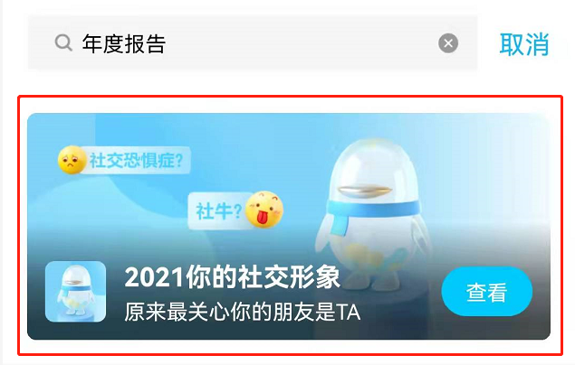 qq怎样看年度十大热聊好友