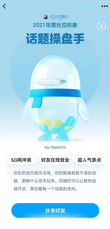 怎么看2021qq年度报告