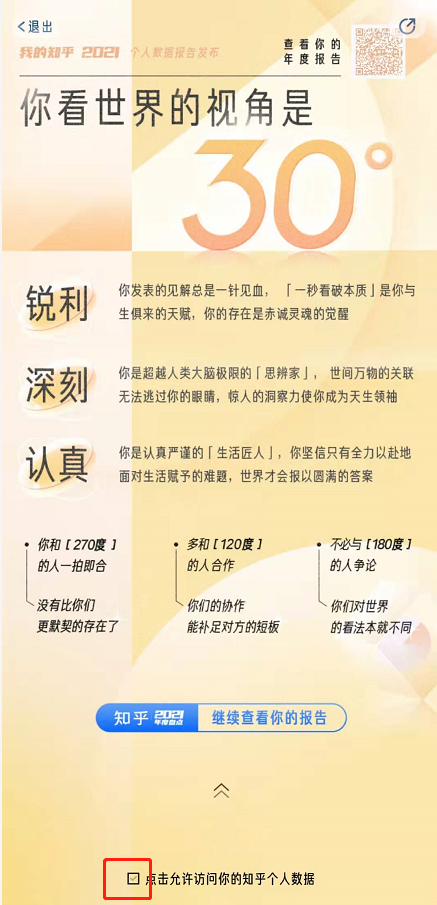 怎么看2021年知乎年度报告