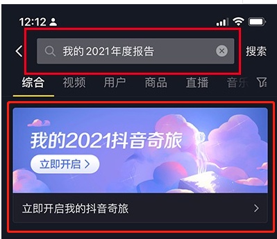 抖音2021年度报告怎么看