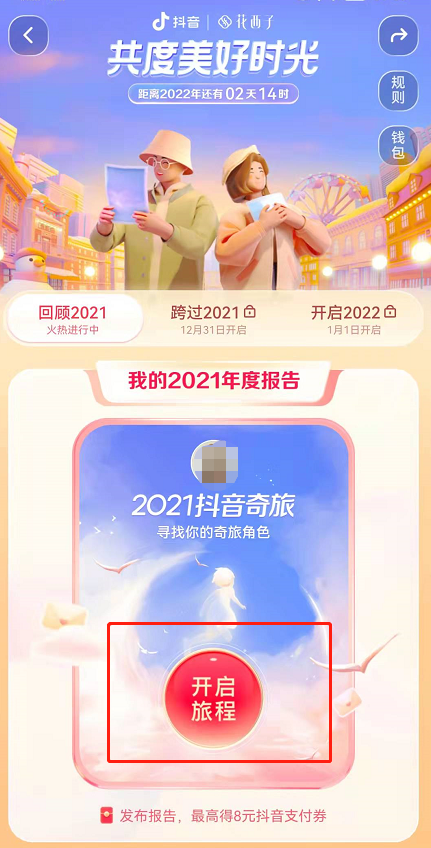 抖音2021年度报告怎么看