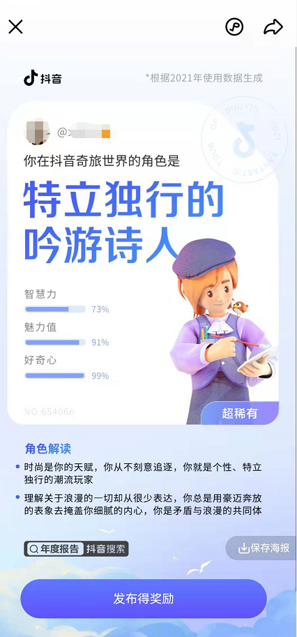 抖音2021年度报告怎么看