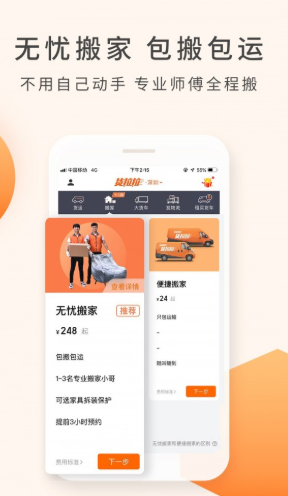 货拉拉app具体使用方法是什么